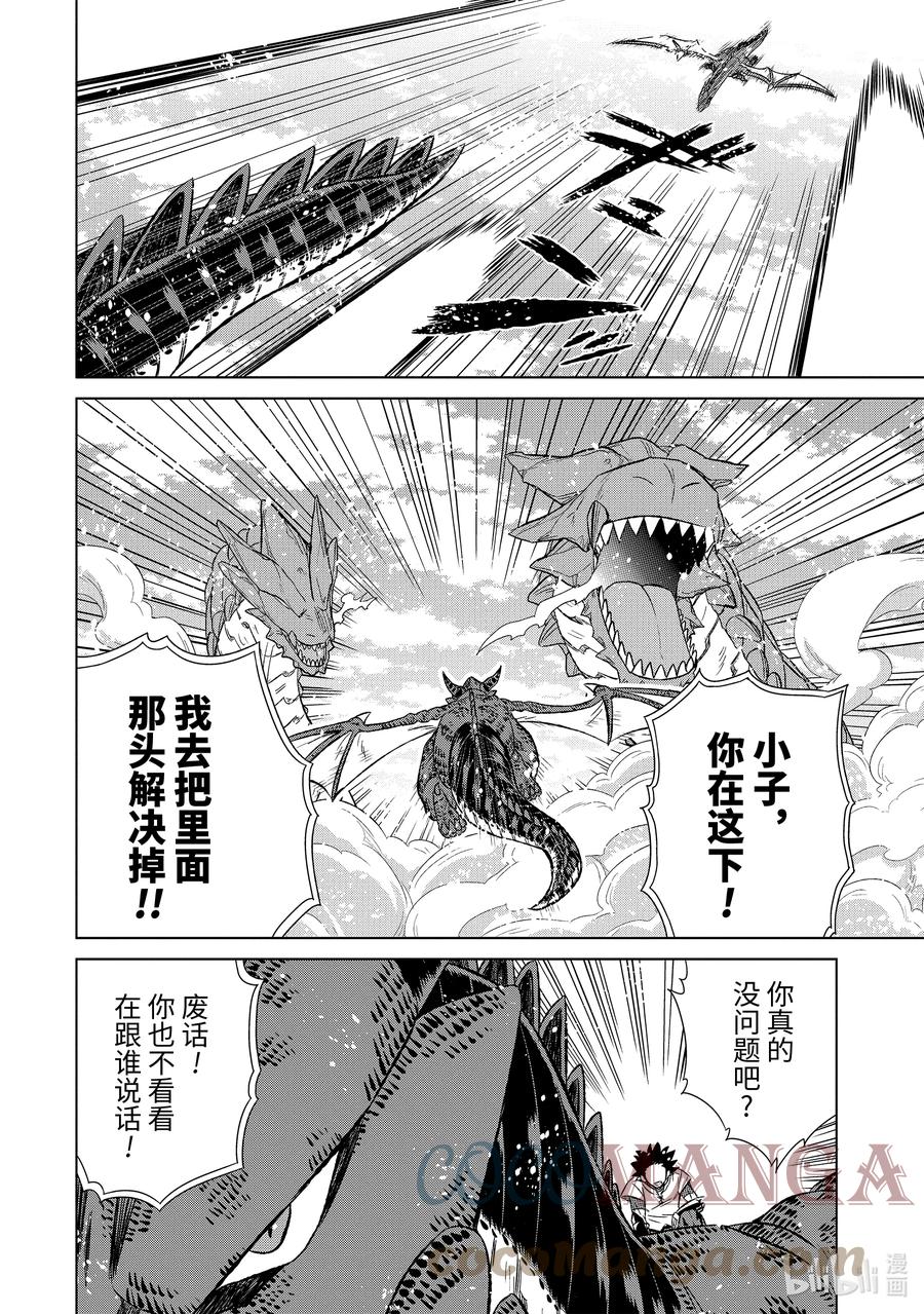《世界上唯一的魔物使-转职后被误认为了魔王-》36-后篇② 遭遇 第10页