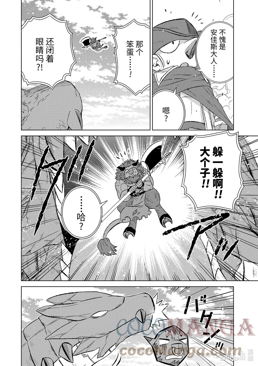 《世界上唯一的魔物使-转职后被误认为了魔王-》36-后篇② 遭遇 第4页