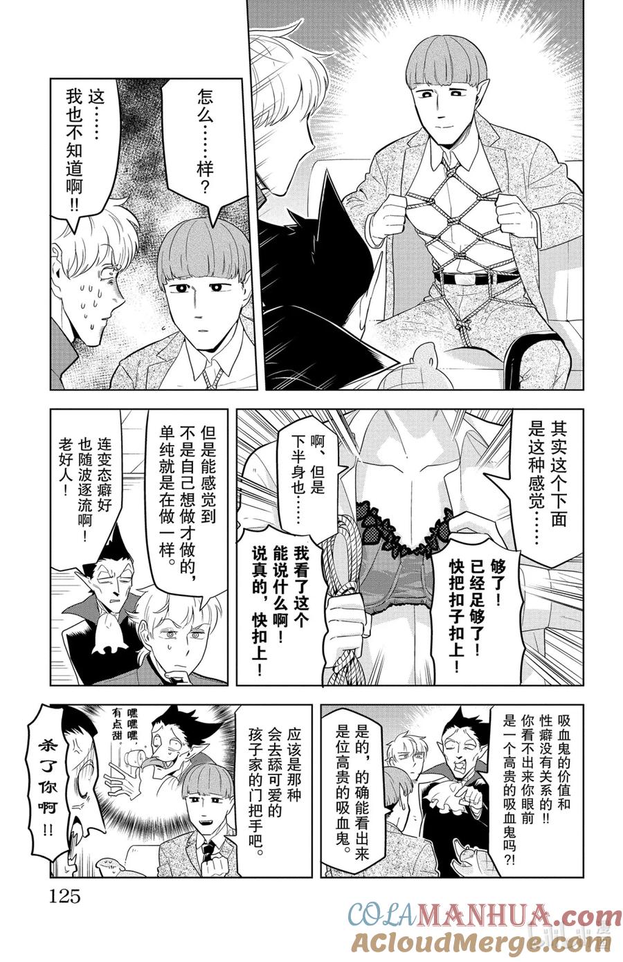 吸血鬼马上死 131 如羽化的蝴蝶一般觉醒吧 第3页
