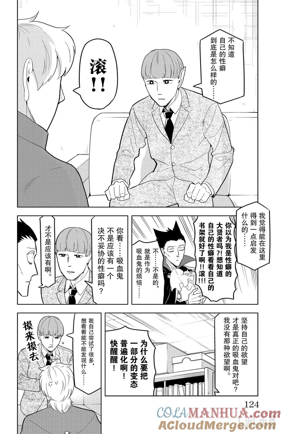 吸血鬼马上死 131 如羽化的蝴蝶一般觉醒吧 第2页