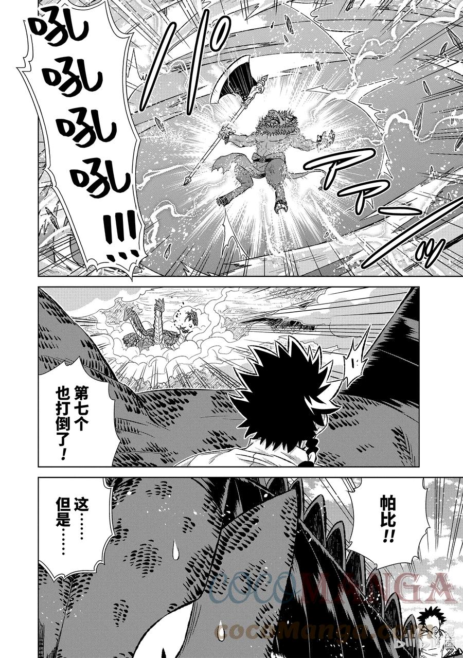 《世界上唯一的魔物使-转职后被误认为了魔王-》36-后篇② 遭遇 第8页