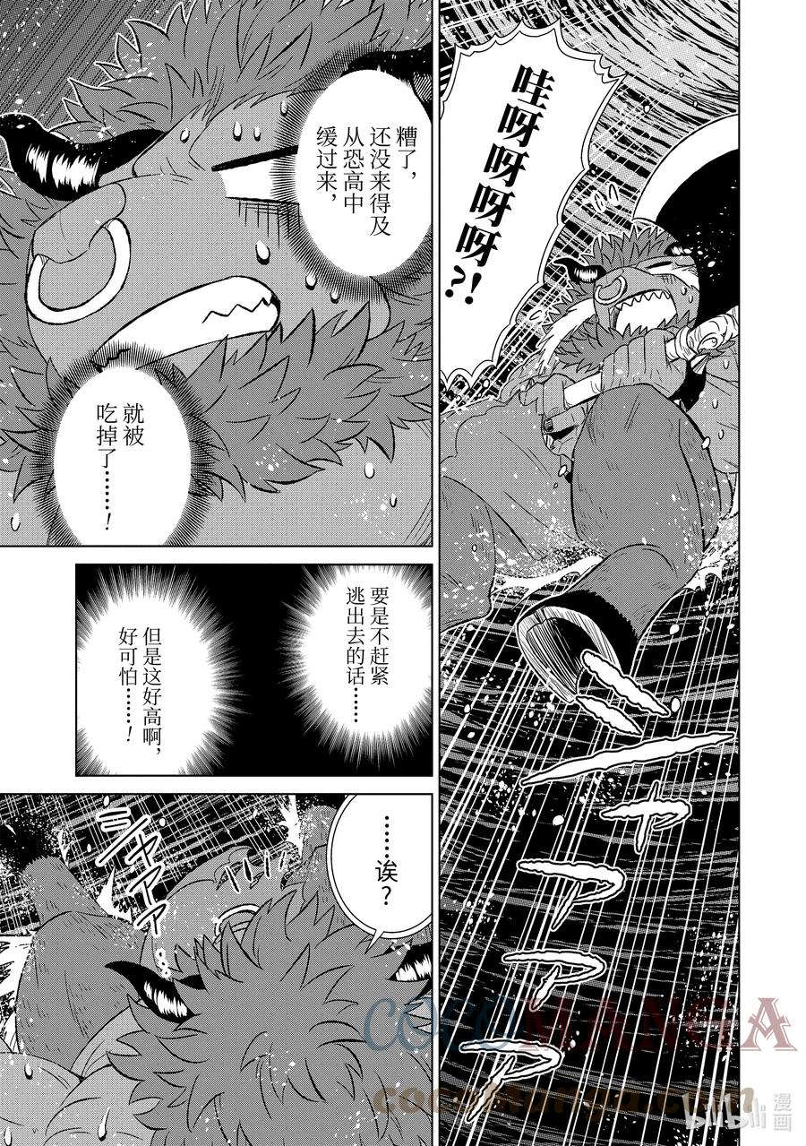 《世界上唯一的魔物使-转职后被误认为了魔王-》36-后篇② 遭遇 第5页
