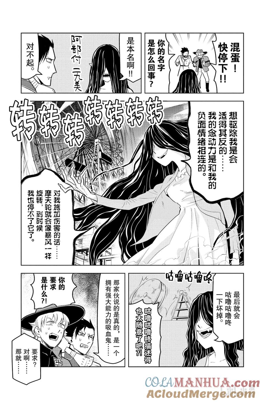 吸血鬼马上死 132 约会或者咕噜咕噜咚！ 第3页