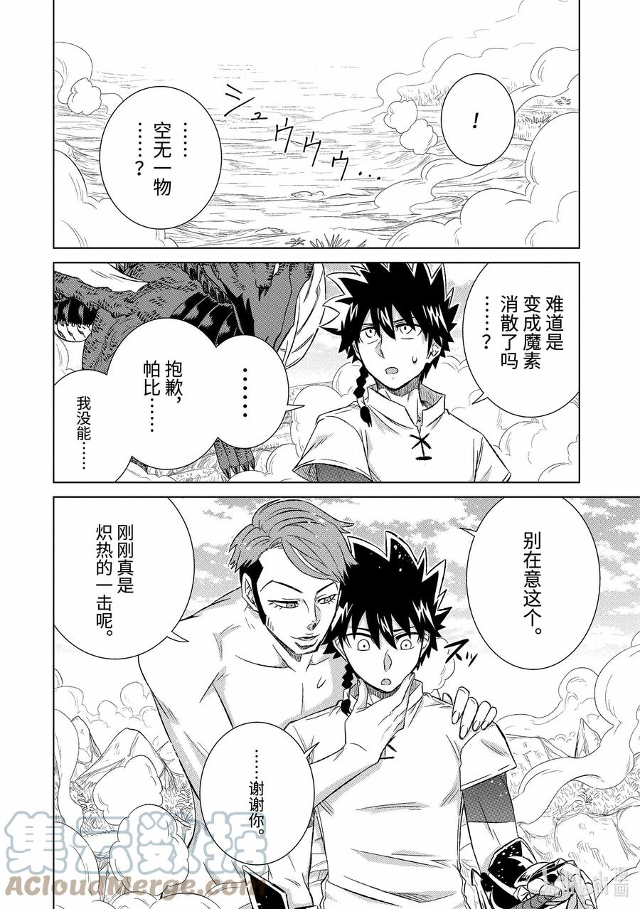 《世界上唯一的魔物使-转职后被误认为了魔王-》36-后篇③ 遭遇 第8页