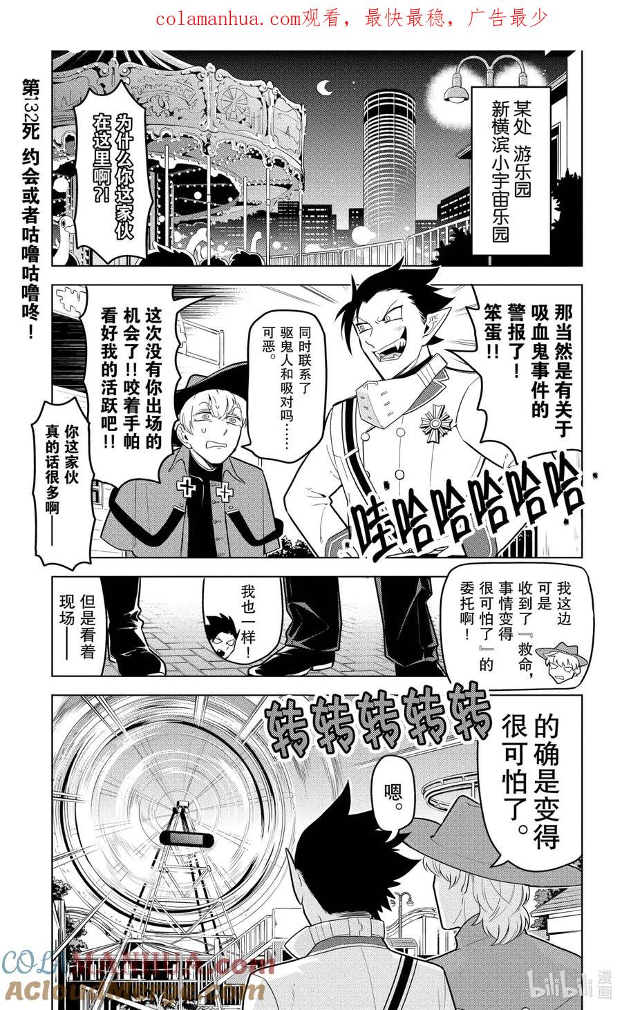 吸血鬼马上死 132 约会或者咕噜咕噜咚！ 第1页
