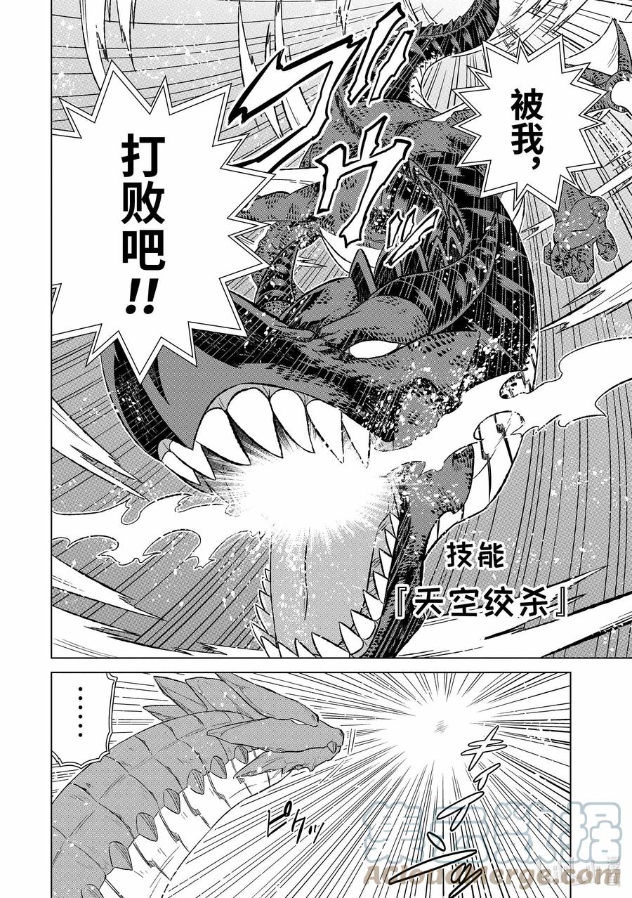 《世界上唯一的魔物使-转职后被误认为了魔王-》36-后篇③ 遭遇 第2页