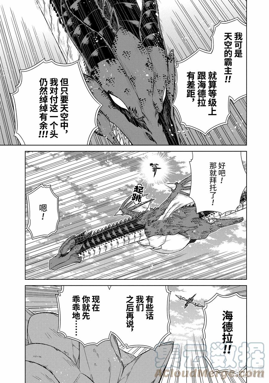 《世界上唯一的魔物使-转职后被误认为了魔王-》36-后篇③ 遭遇 第1页