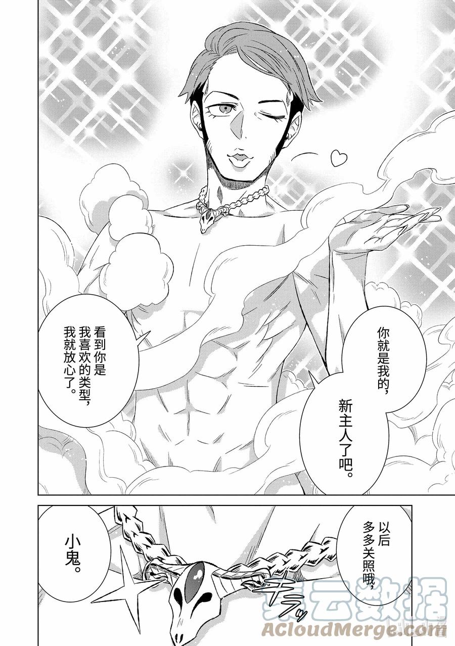 《世界上唯一的魔物使-转职后被误认为了魔王-》36-后篇③ 遭遇 第10页