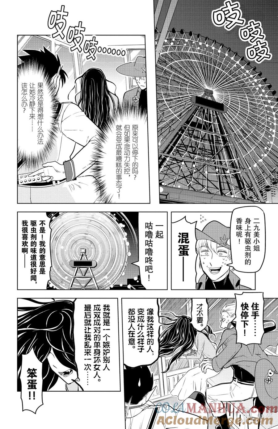 吸血鬼马上死 132 约会或者咕噜咕噜咚！ 第10页