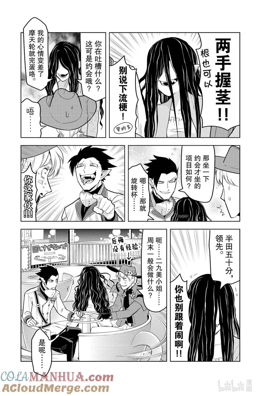 吸血鬼马上死 132 约会或者咕噜咕噜咚！ 第5页