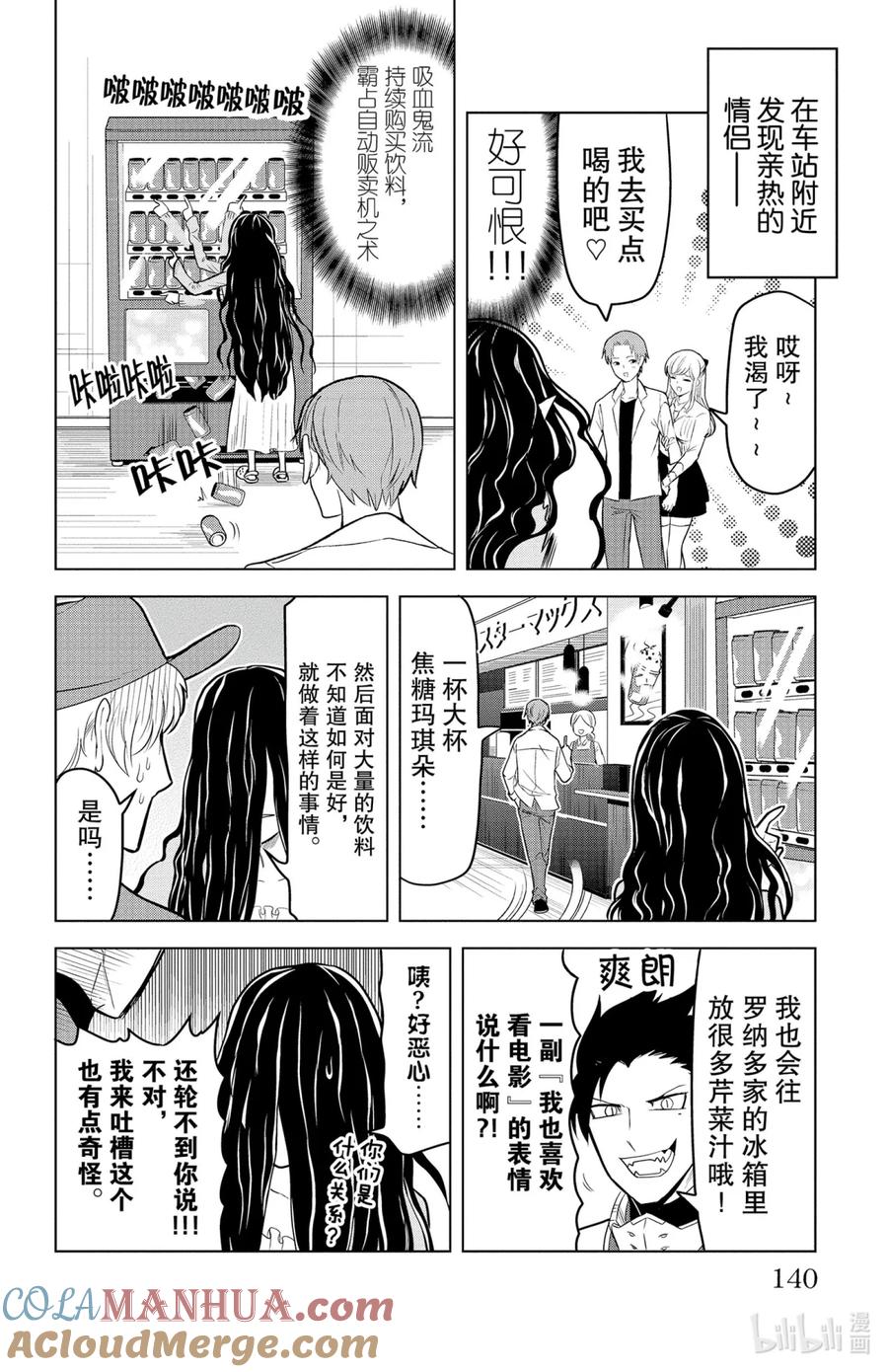 吸血鬼马上死 132 约会或者咕噜咕噜咚！ 第6页