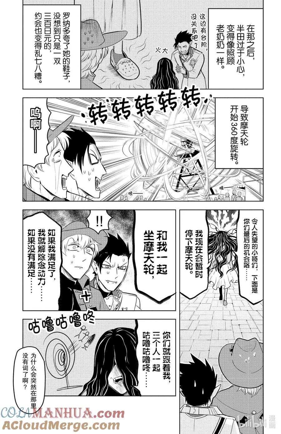 吸血鬼马上死 132 约会或者咕噜咕噜咚！ 第9页
