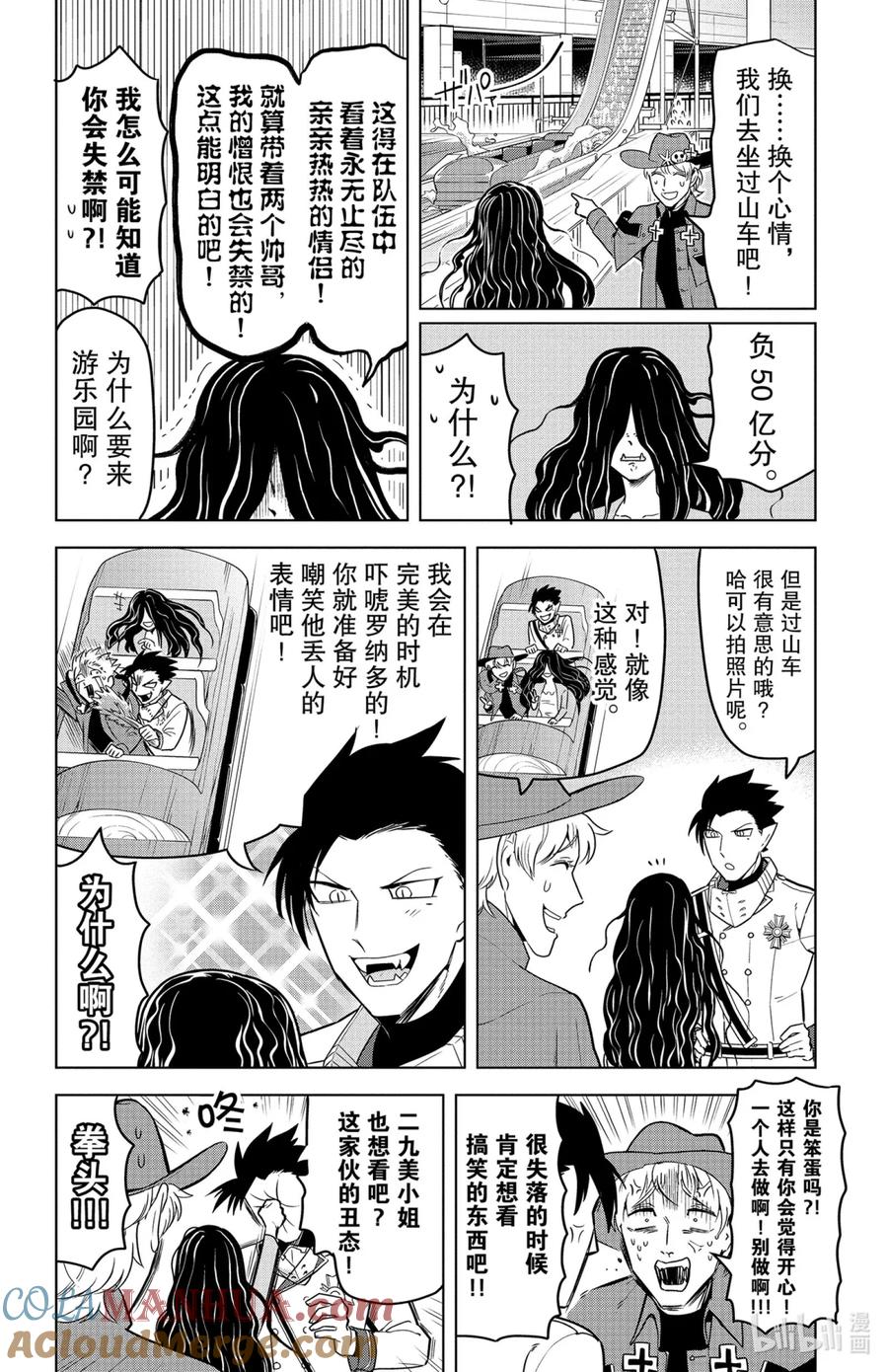 吸血鬼马上死 132 约会或者咕噜咕噜咚！ 第8页