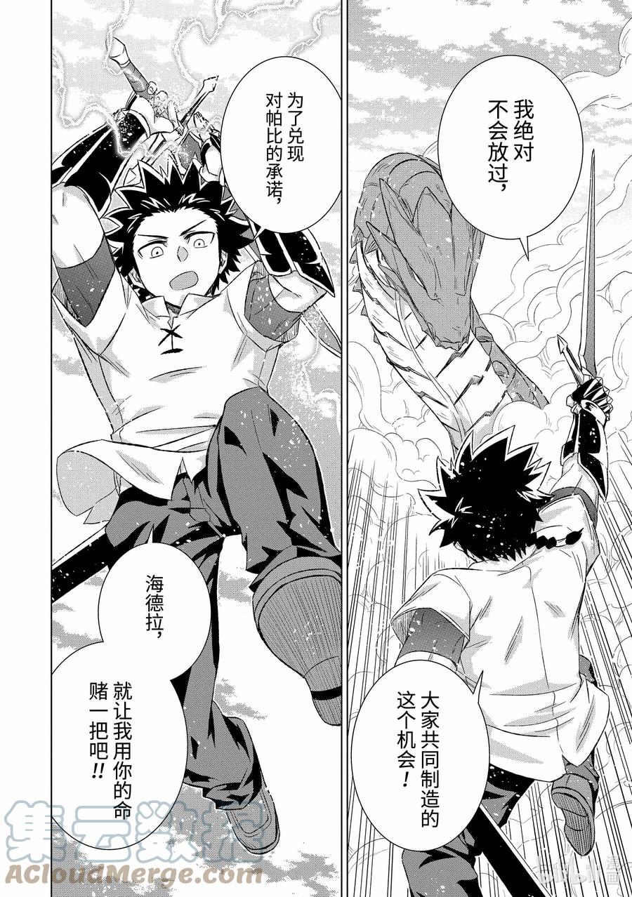 《世界上唯一的魔物使-转职后被误认为了魔王-》36-后篇③ 遭遇 第4页