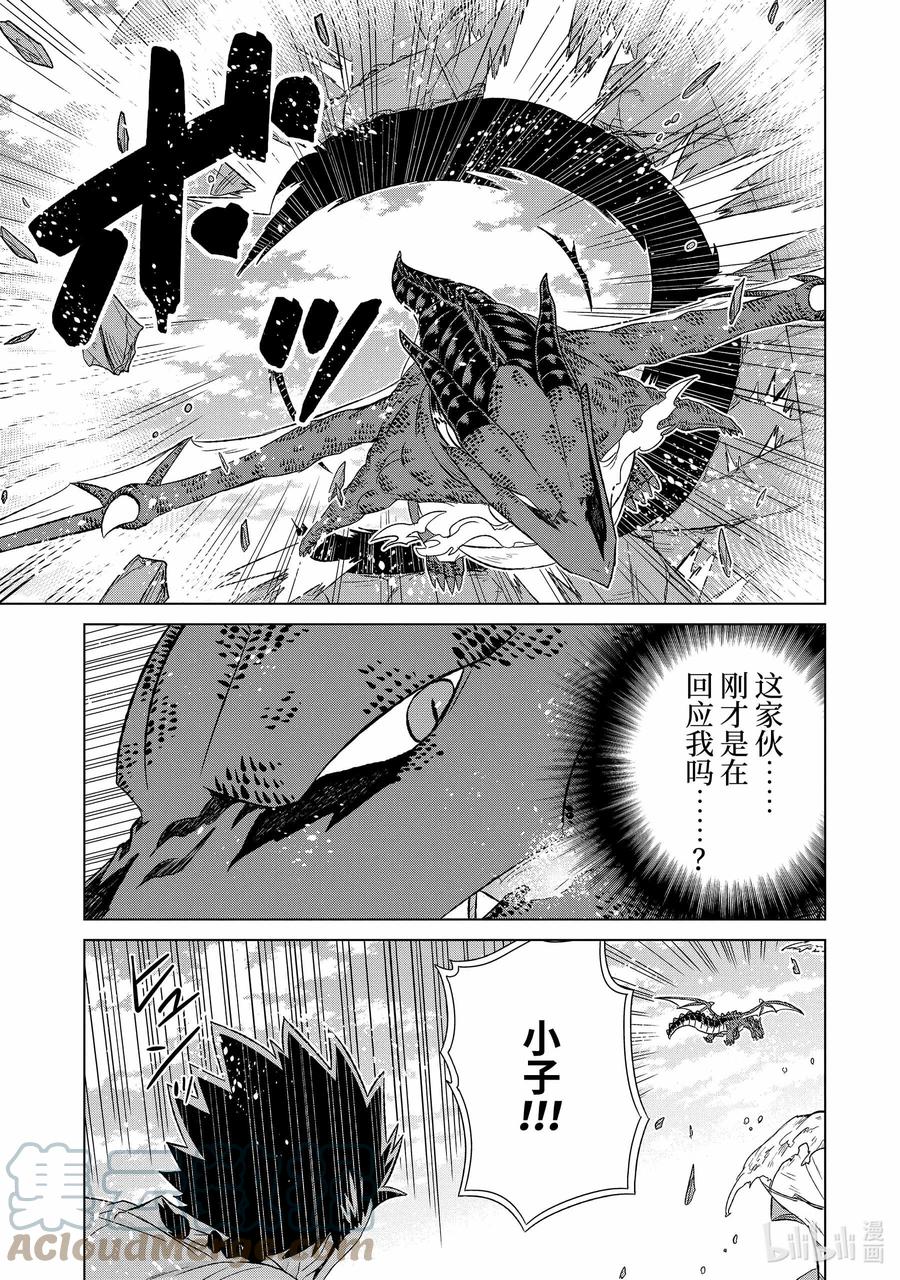 《世界上唯一的魔物使-转职后被误认为了魔王-》36-后篇③ 遭遇 第3页