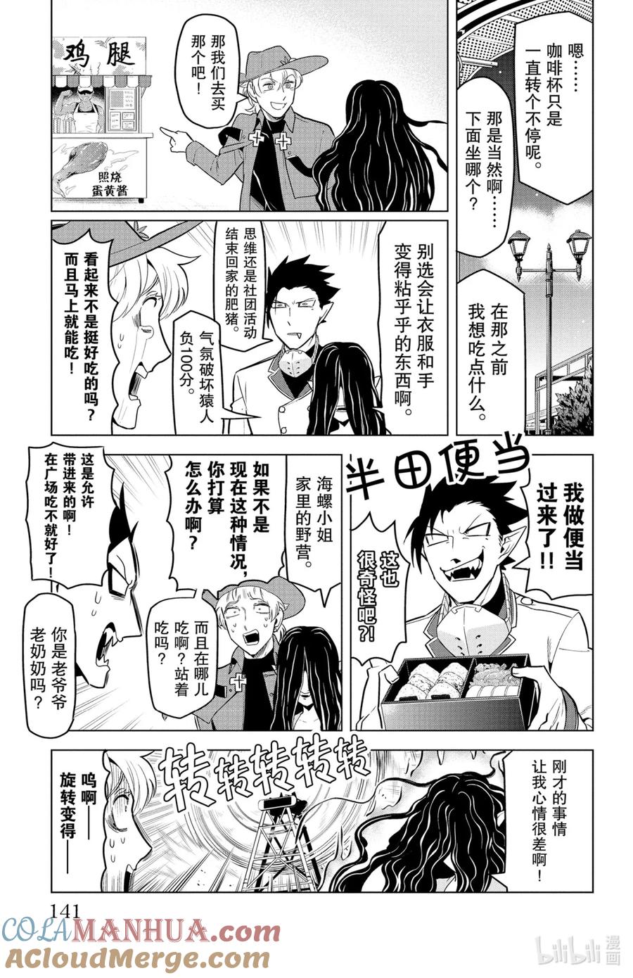 吸血鬼马上死 132 约会或者咕噜咕噜咚！ 第7页
