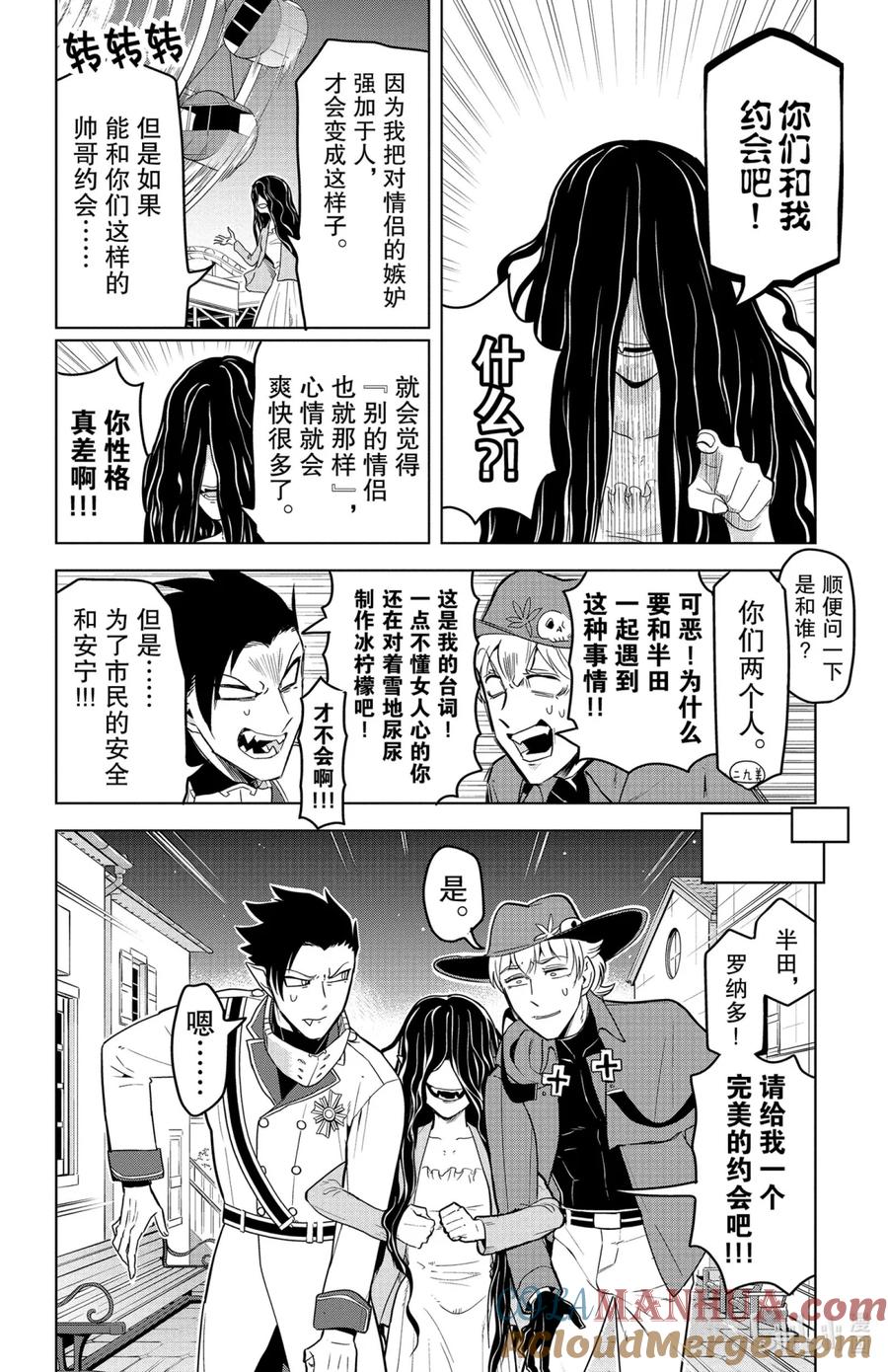吸血鬼马上死 132 约会或者咕噜咕噜咚！ 第4页