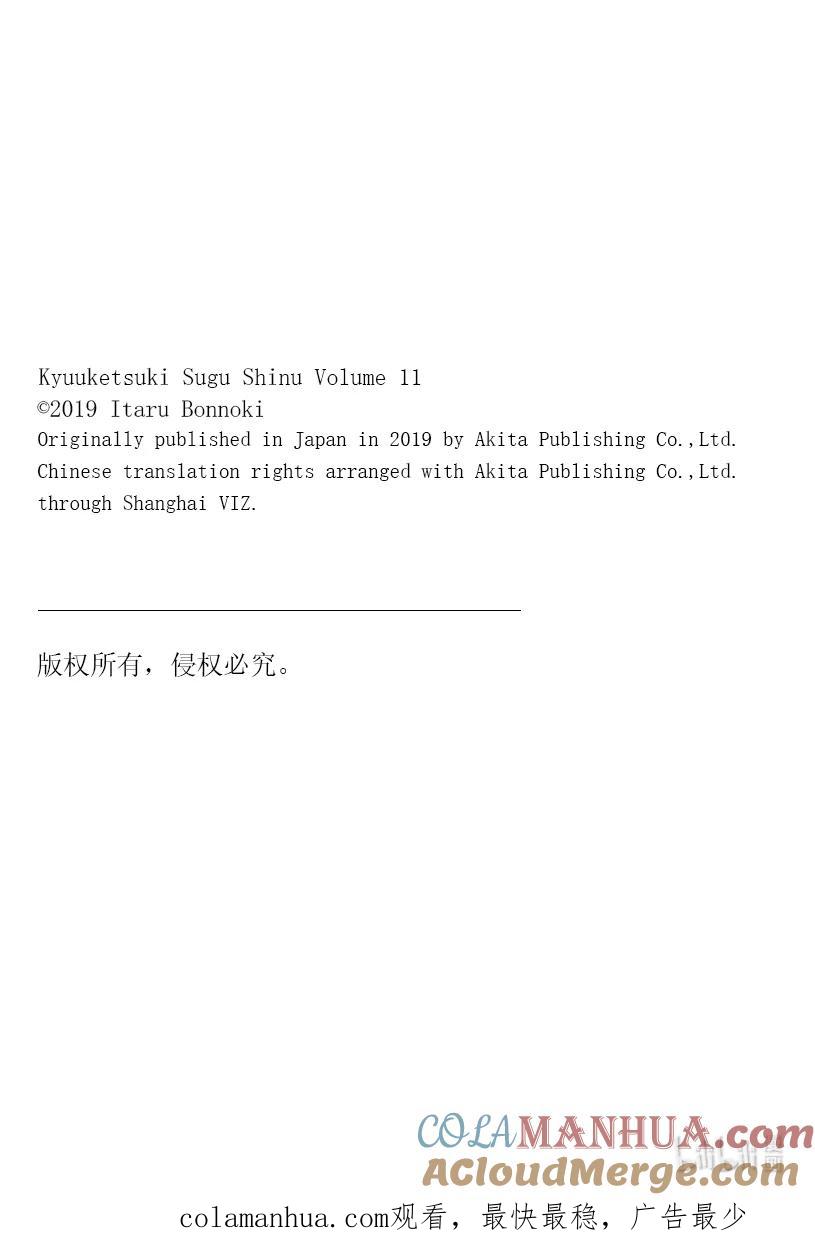 吸血鬼马上死 132 约会或者咕噜咕噜咚！ 第13页