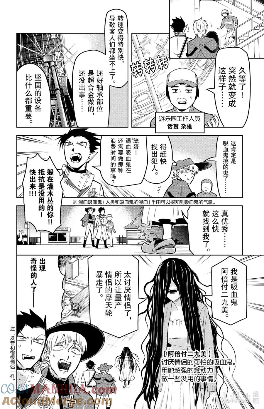 吸血鬼马上死 132 约会或者咕噜咕噜咚！ 第2页
