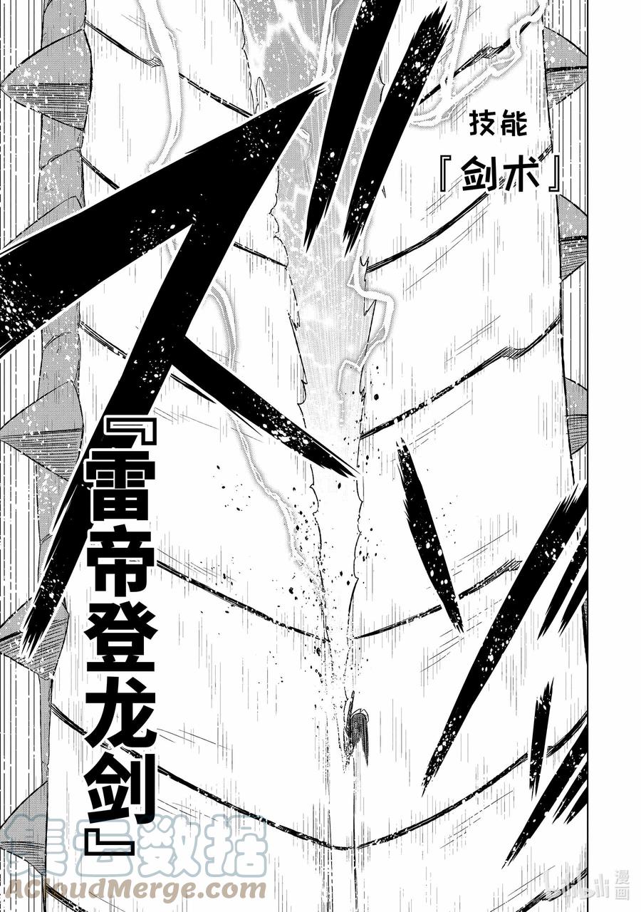 《世界上唯一的魔物使-转职后被误认为了魔王-》36-后篇③ 遭遇 第5页
