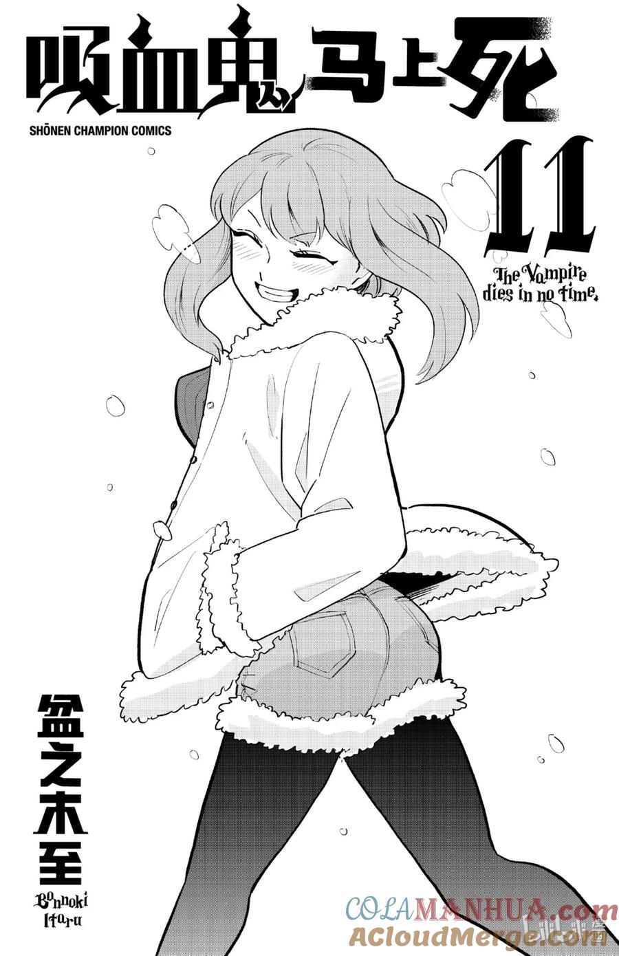 吸血鬼马上死 133 吸血鬼对策科快工作 第16页
