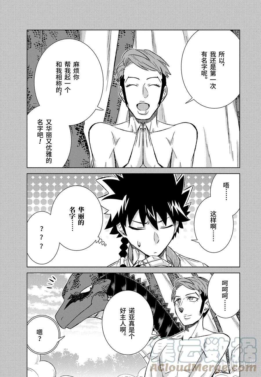 《世界上唯一的魔物使-转职后被误认为了魔王-》37-前篇 国王 第9页