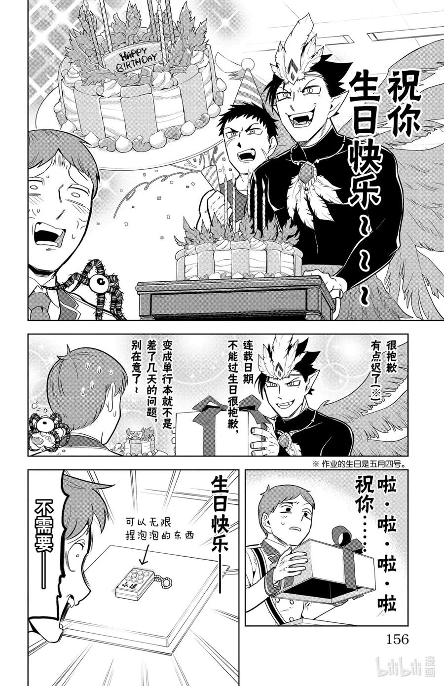 吸血鬼马上死 133 吸血鬼对策科快工作 第9页