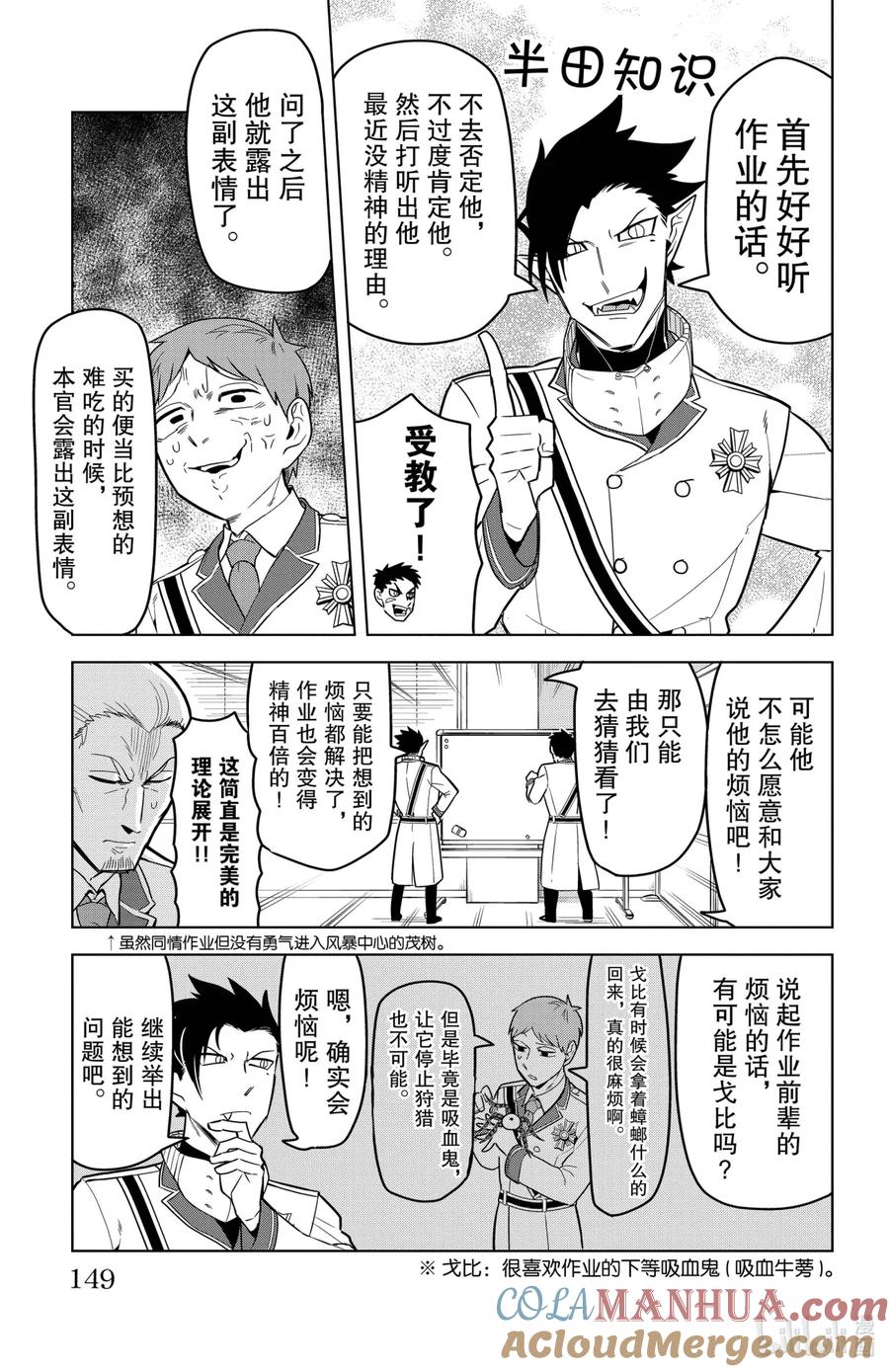 吸血鬼马上死 133 吸血鬼对策科快工作 第2页