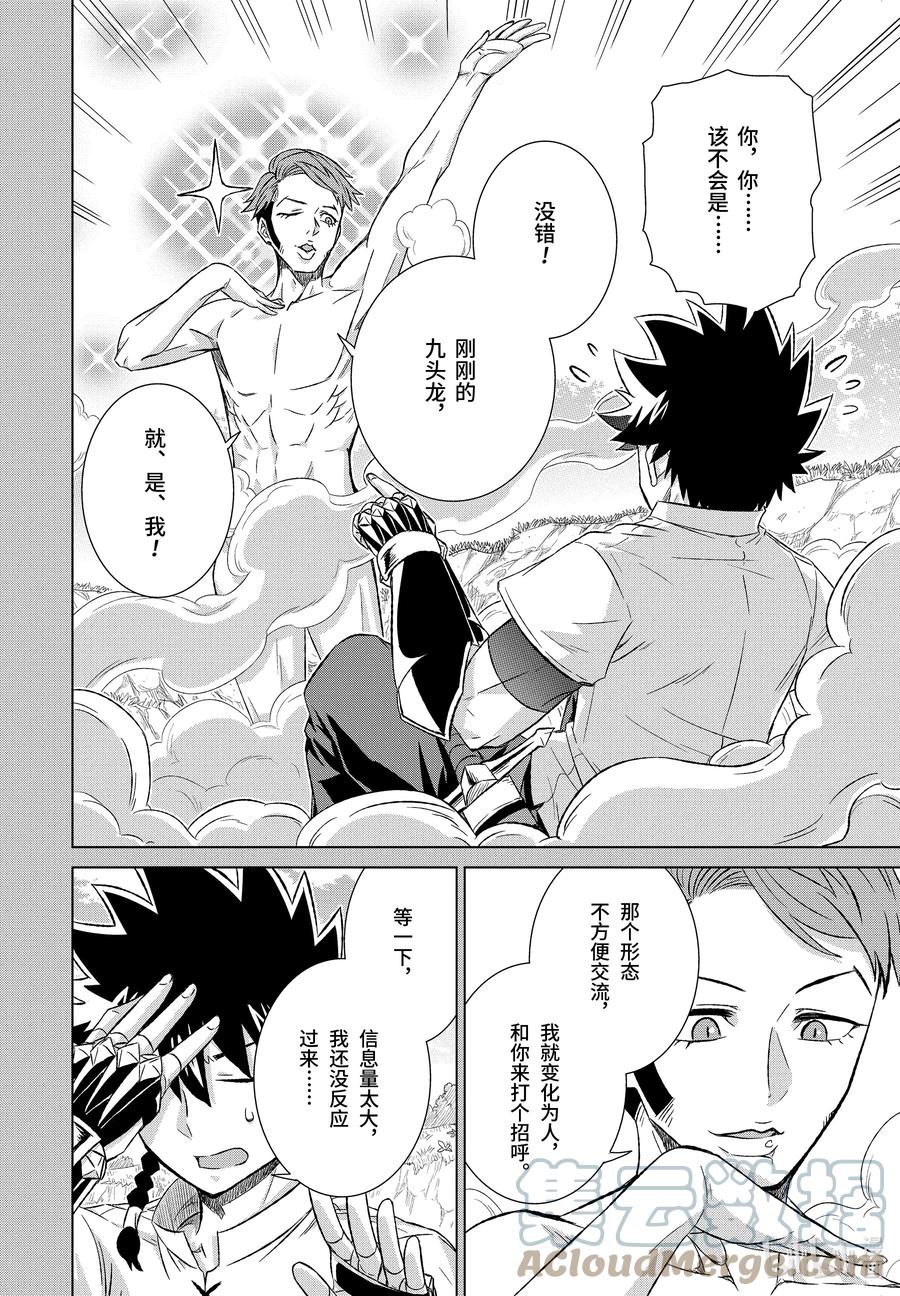 《世界上唯一的魔物使-转职后被误认为了魔王-》37-前篇 国王 第4页