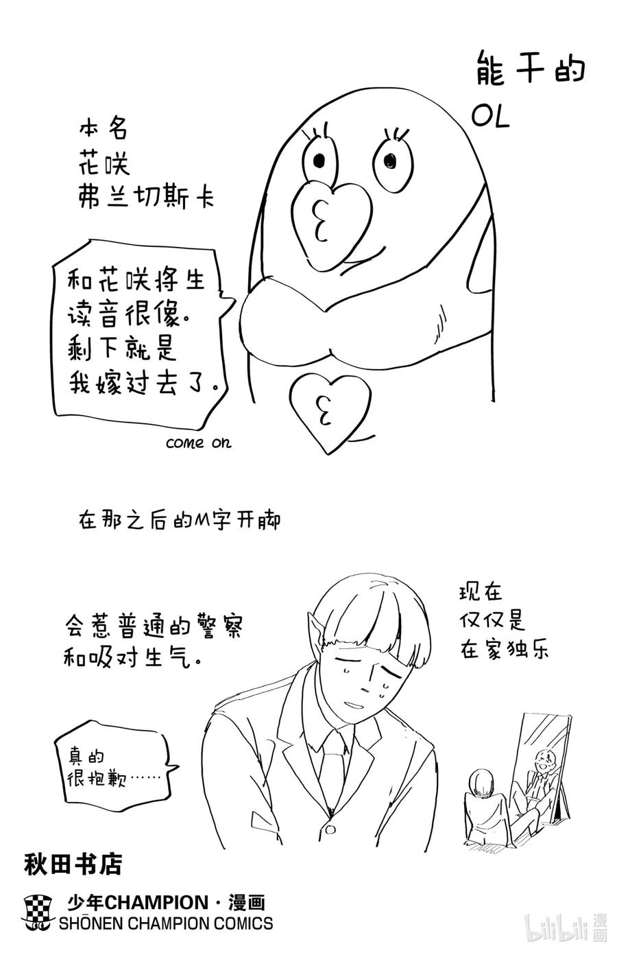 吸血鬼马上死 133 吸血鬼对策科快工作 第17页