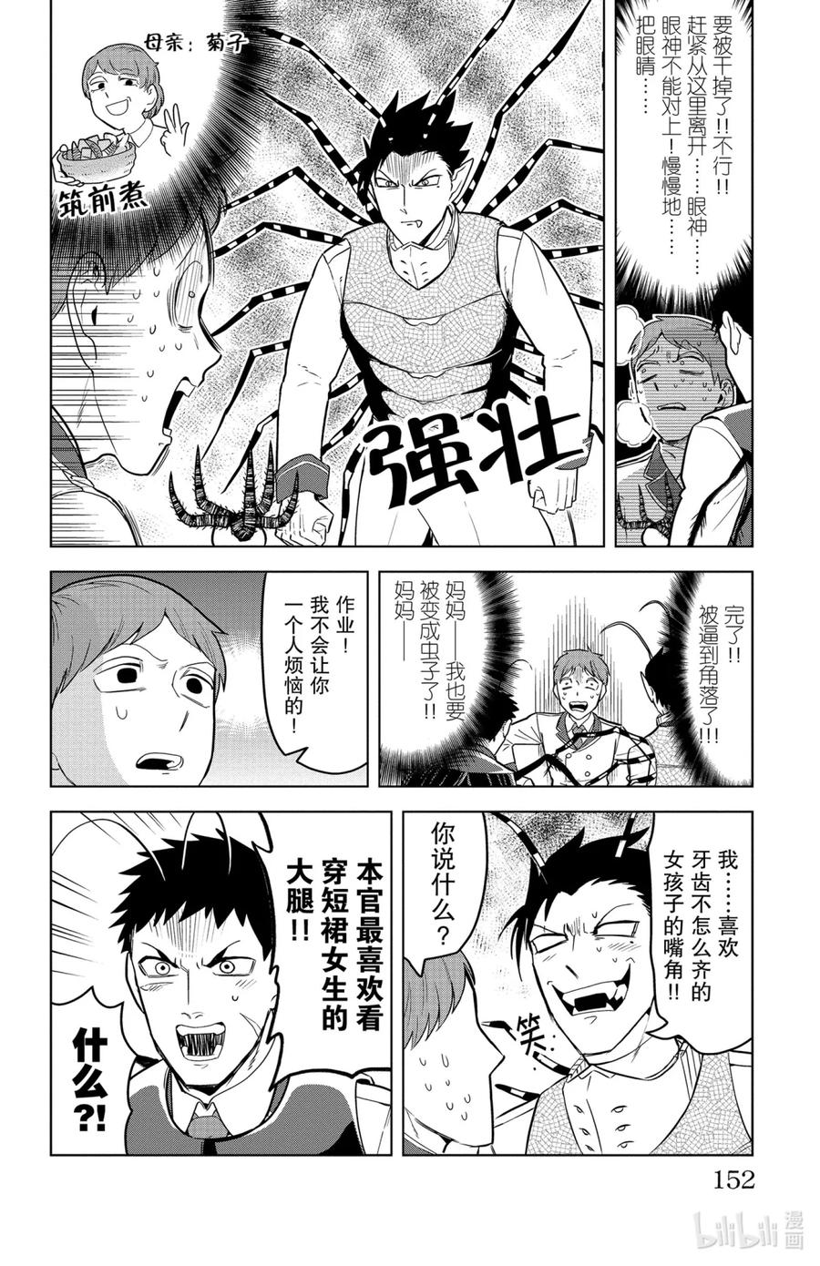 吸血鬼马上死 133 吸血鬼对策科快工作 第5页