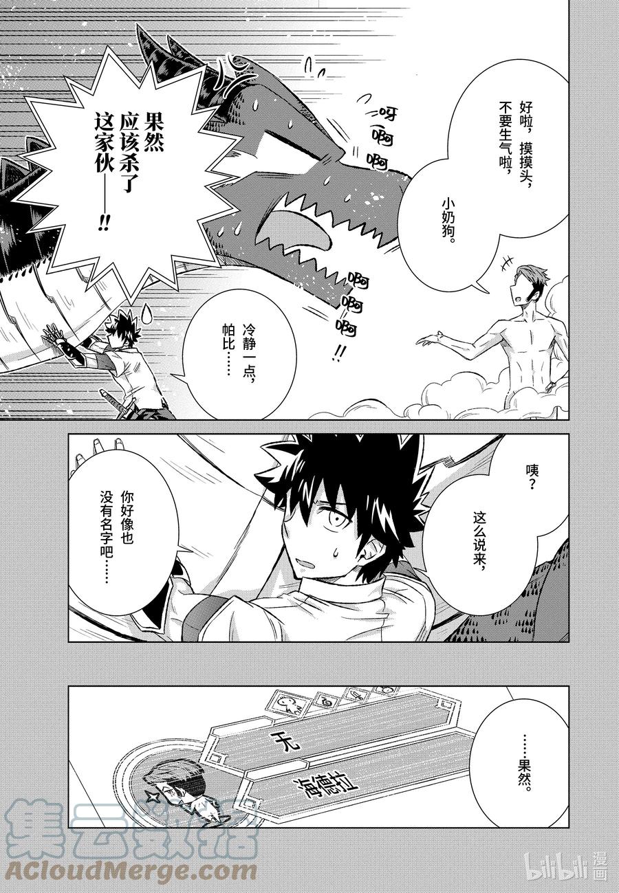 《世界上唯一的魔物使-转职后被误认为了魔王-》37-前篇 国王 第7页