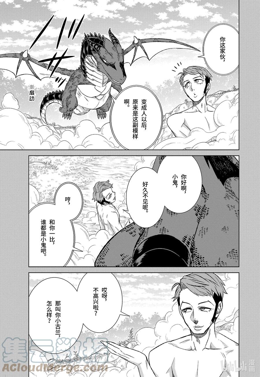 《世界上唯一的魔物使-转职后被误认为了魔王-》37-前篇 国王 第5页