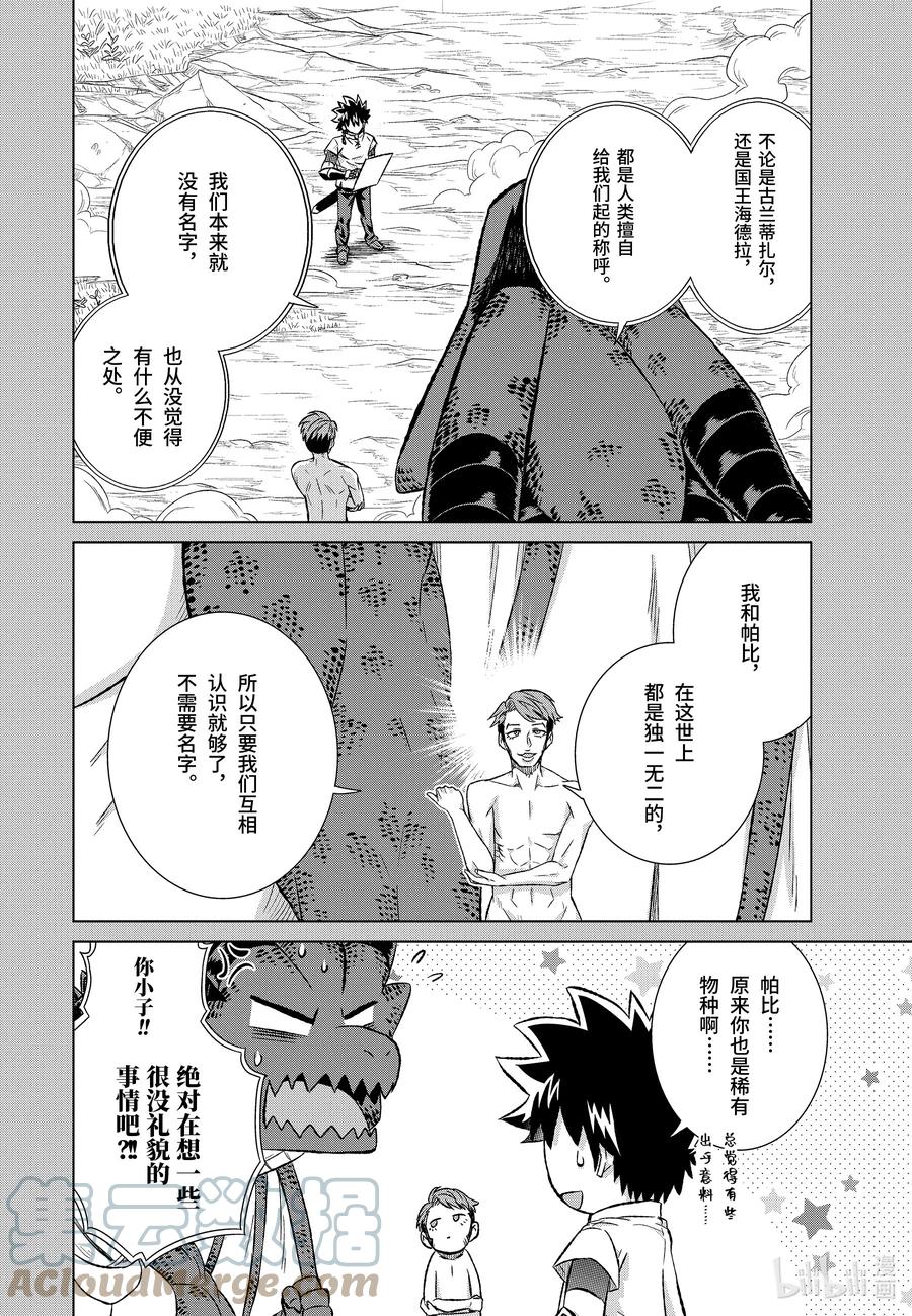 《世界上唯一的魔物使-转职后被误认为了魔王-》37-前篇 国王 第8页