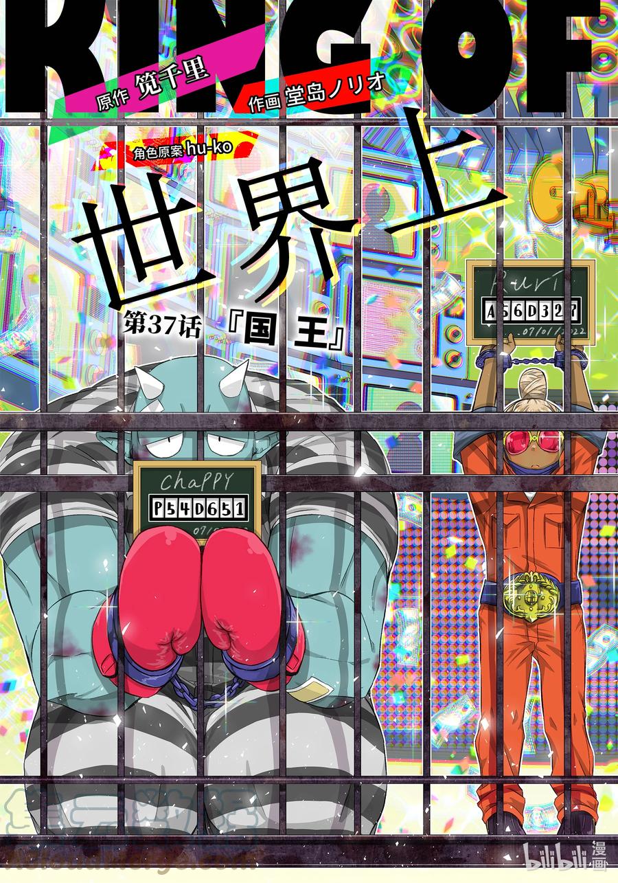 《世界上唯一的魔物使-转职后被误认为了魔王-》37-前篇 国王 第3页