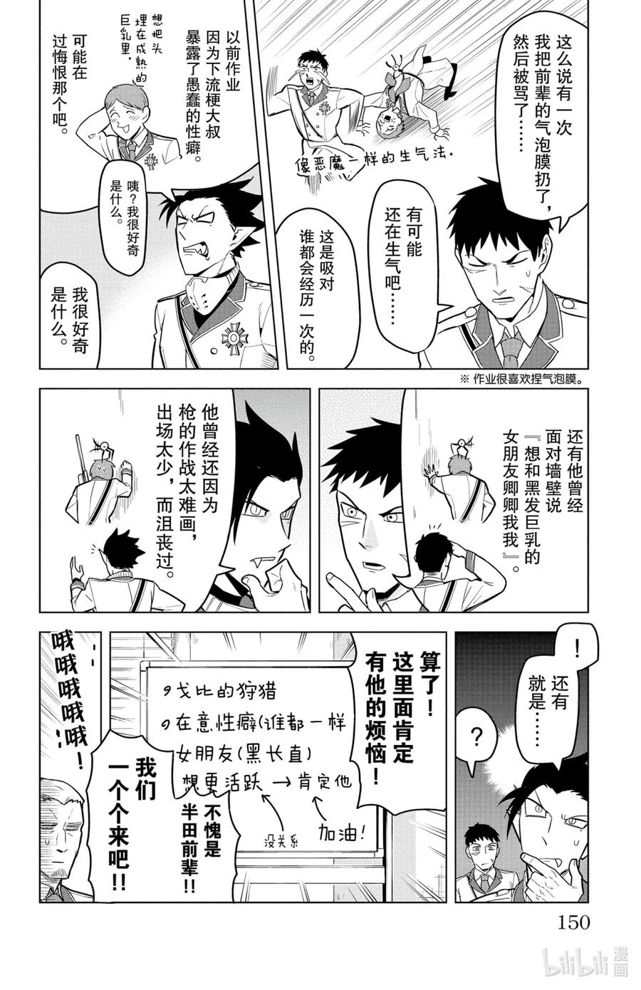 吸血鬼马上死 133 吸血鬼对策科快工作 第3页