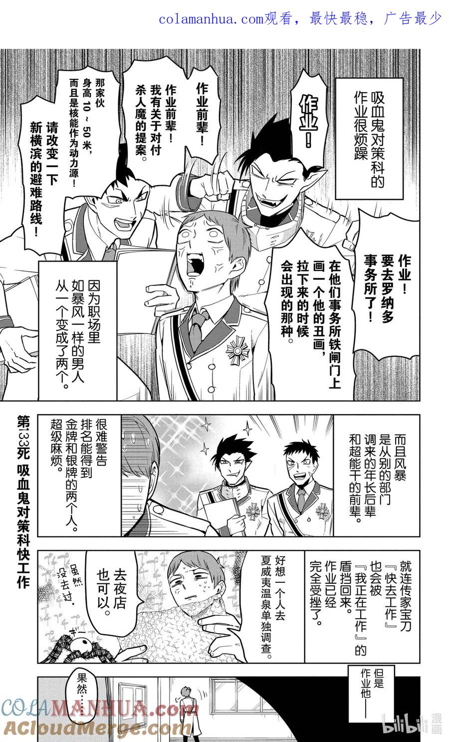 吸血鬼马上死 133 吸血鬼对策科快工作 第1页