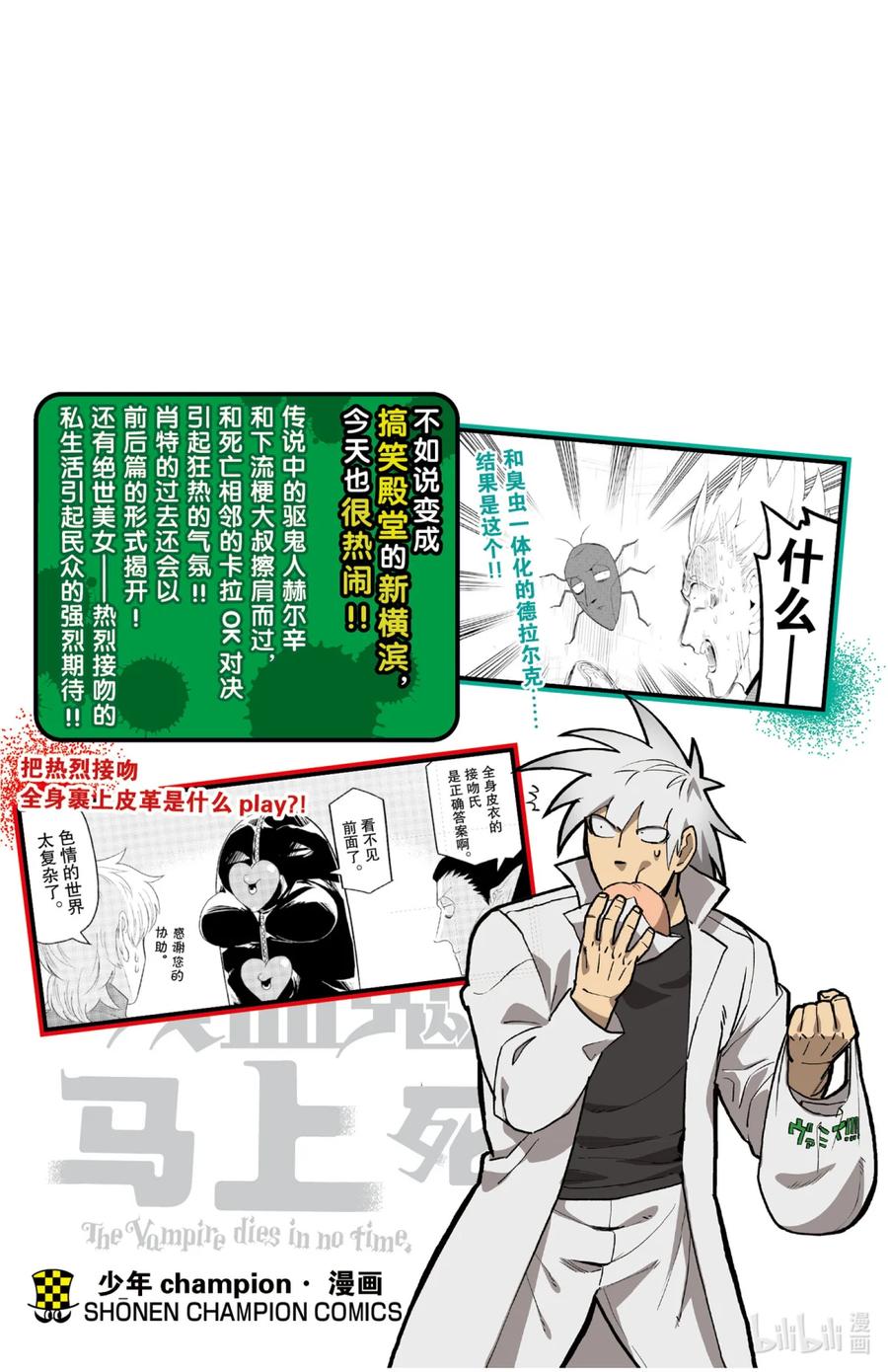 吸血鬼马上死 133 吸血鬼对策科快工作 第15页