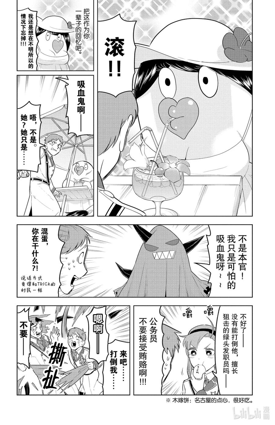 吸血鬼马上死 133 吸血鬼对策科快工作 第7页