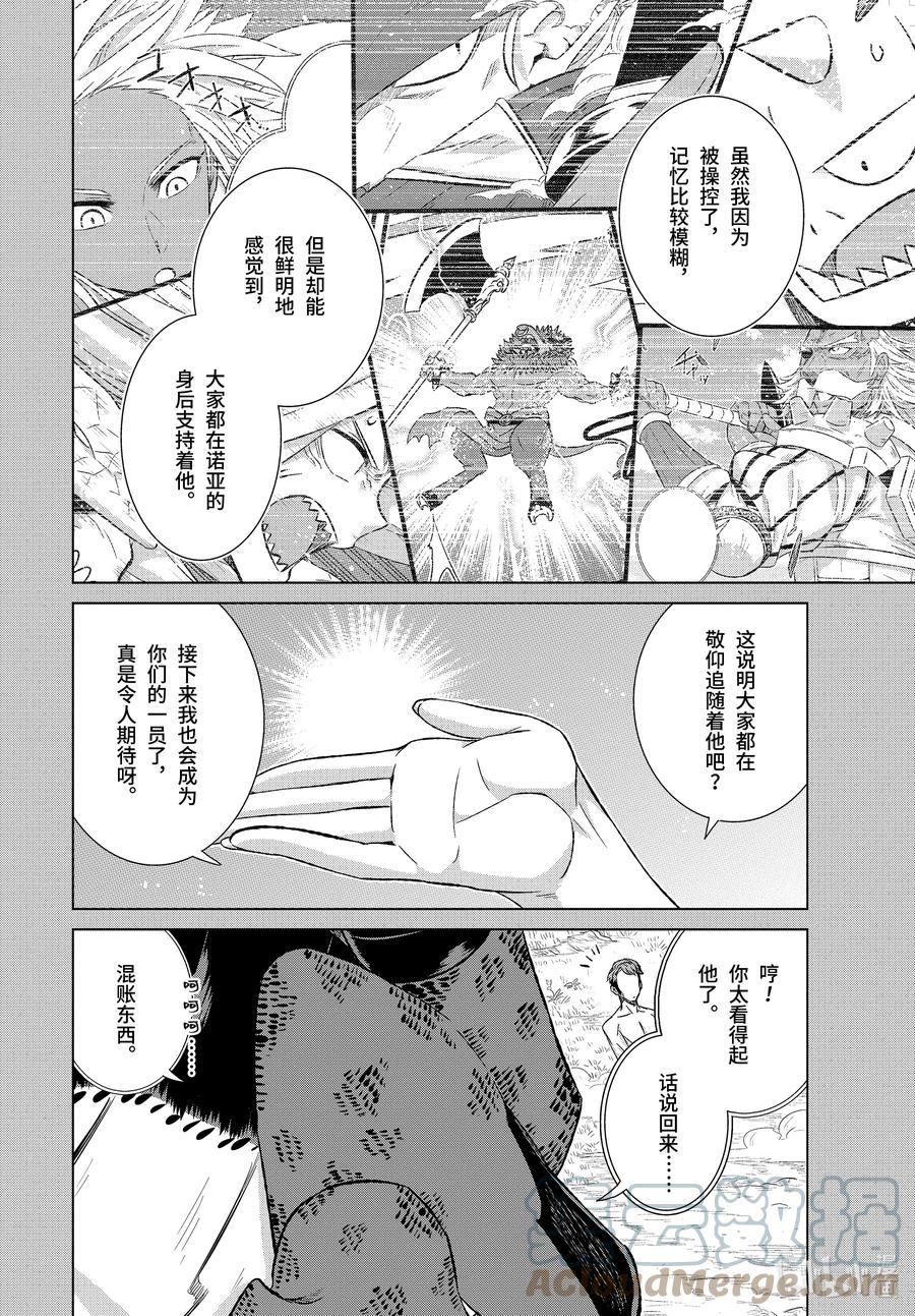 《世界上唯一的魔物使-转职后被误认为了魔王-》37-前篇 国王 第10页