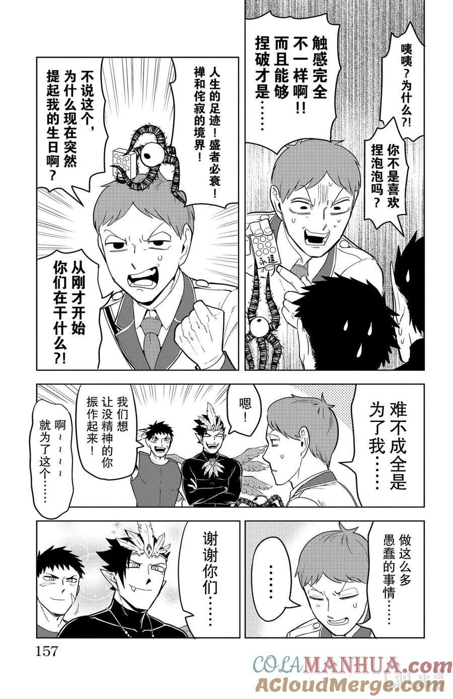 吸血鬼马上死 133 吸血鬼对策科快工作 第10页