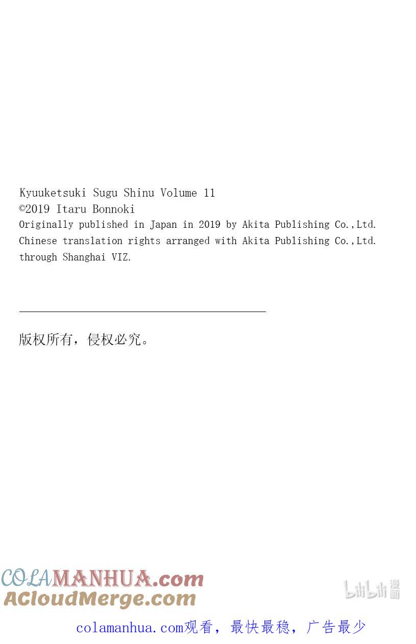 吸血鬼马上死 133 吸血鬼对策科快工作 第18页