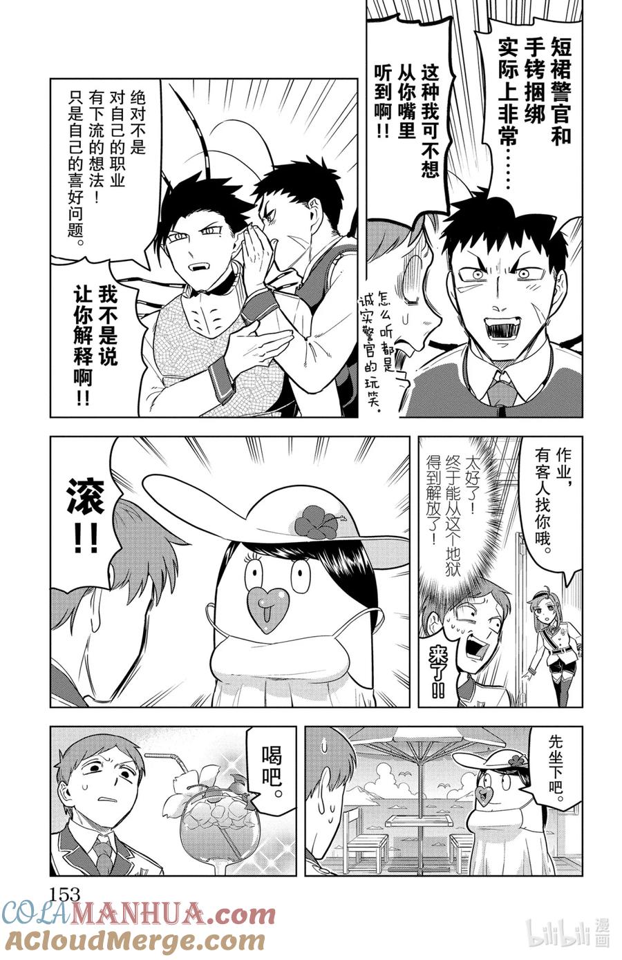 吸血鬼马上死 133 吸血鬼对策科快工作 第6页
