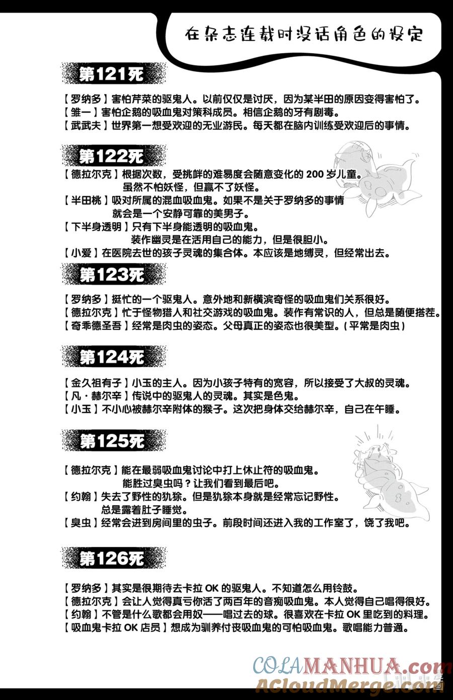 吸血鬼马上死 133 吸血鬼对策科快工作 第12页