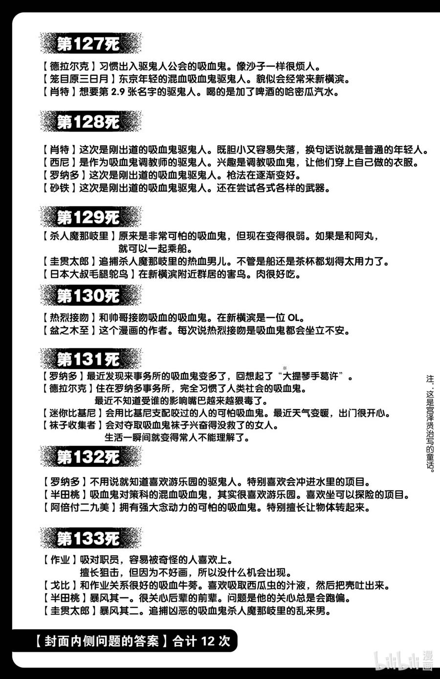 吸血鬼马上死 133 吸血鬼对策科快工作 第13页