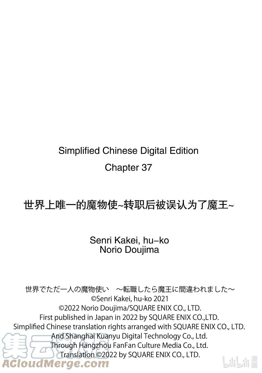 《世界上唯一的魔物使-转职后被误认为了魔王-》37-前篇 国王 第11页