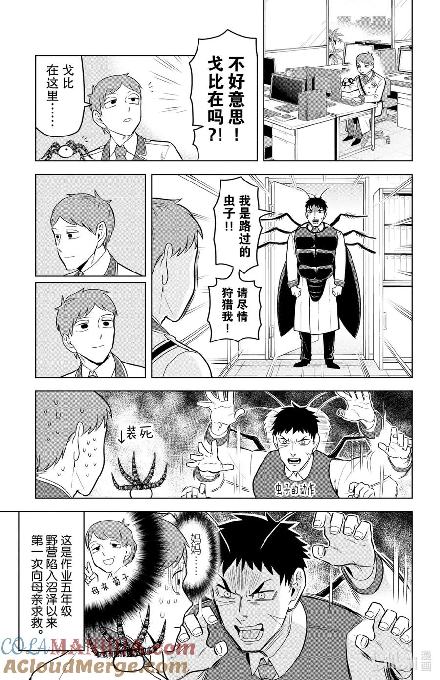 吸血鬼马上死 133 吸血鬼对策科快工作 第4页