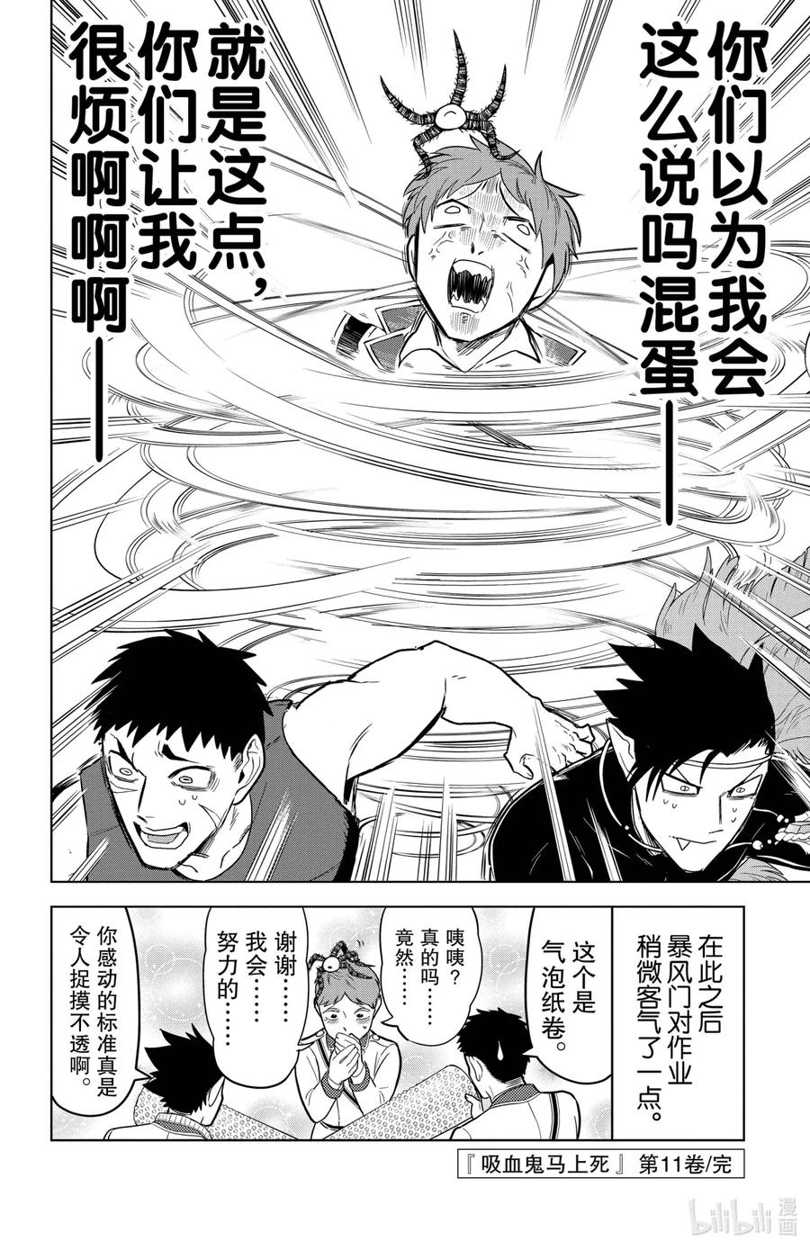 吸血鬼马上死 133 吸血鬼对策科快工作 第11页