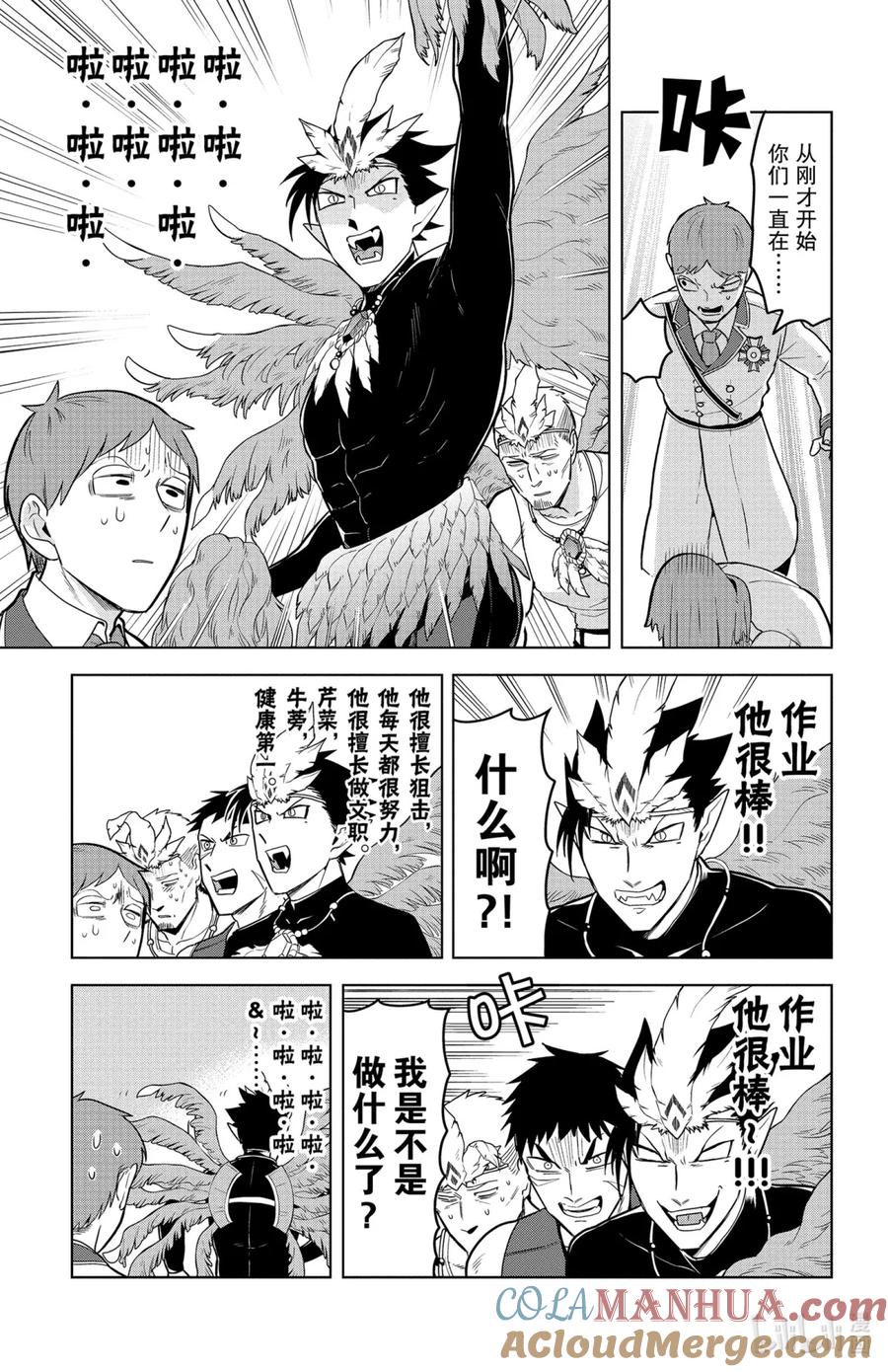 吸血鬼马上死 133 吸血鬼对策科快工作 第8页