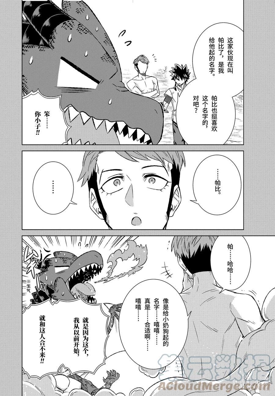 《世界上唯一的魔物使-转职后被误认为了魔王-》37-前篇 国王 第6页
